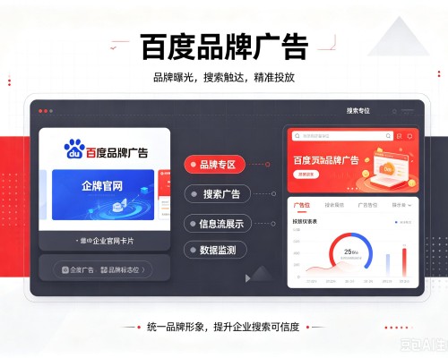 宣城百度品牌广告